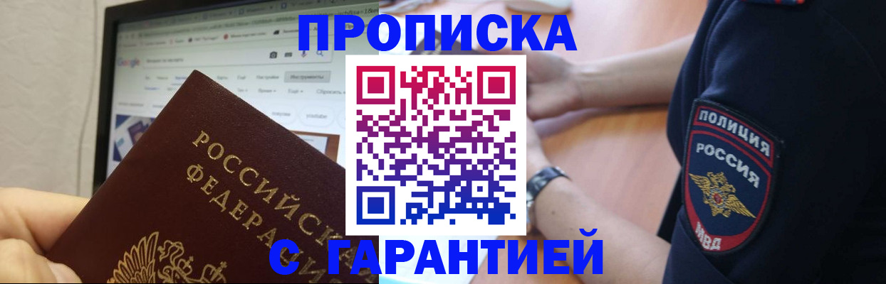 временная регистрация для школы в Котельниково