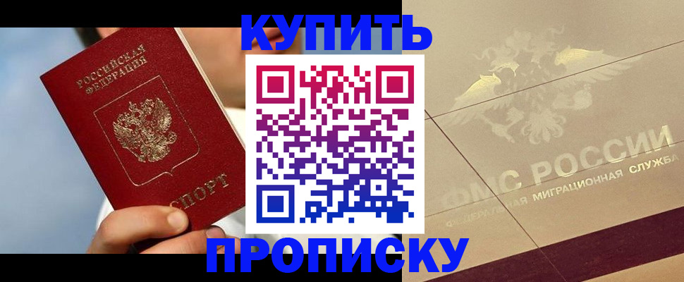 временная прописка в Котельниково